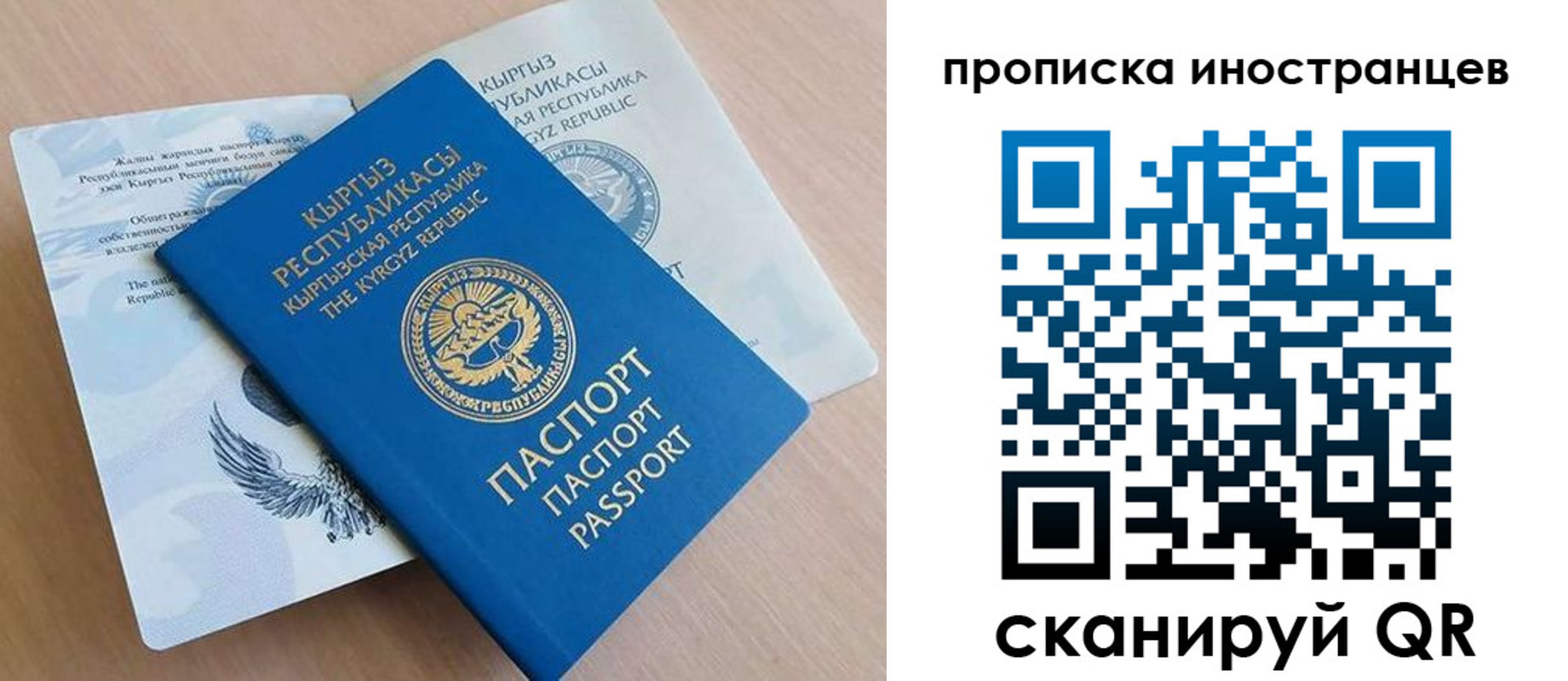временная регистрация гарантия в Анадыре