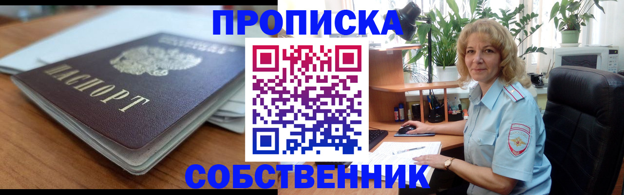 временная регистрация надежно в Анадыре