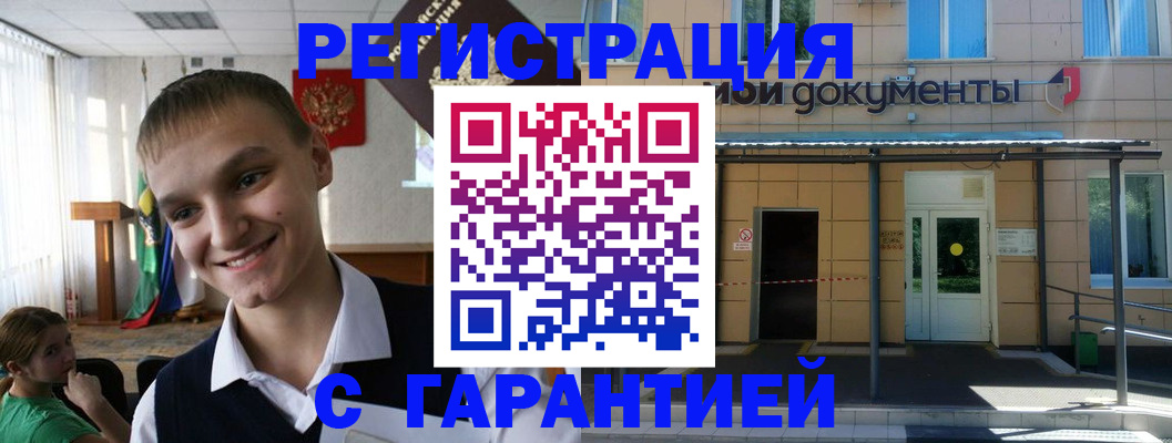 временная регистрация в квартире в Анадыре