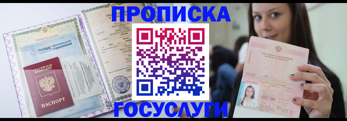 временная регистрация собственник в Анадыре