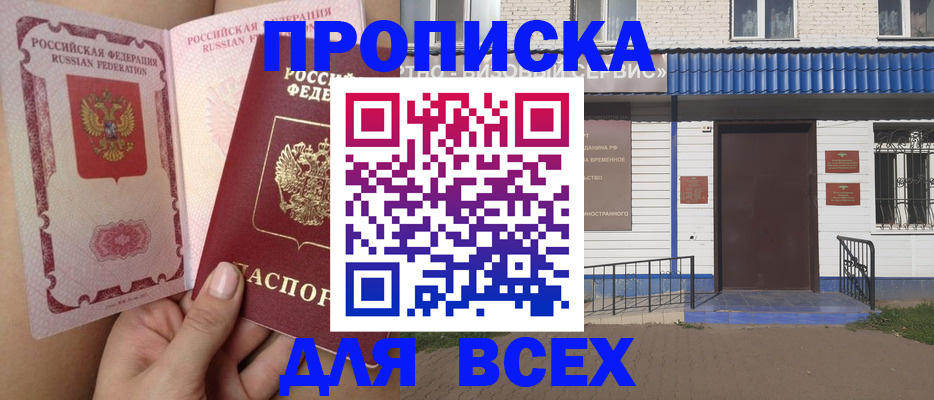 прописка поиск в Анадыре