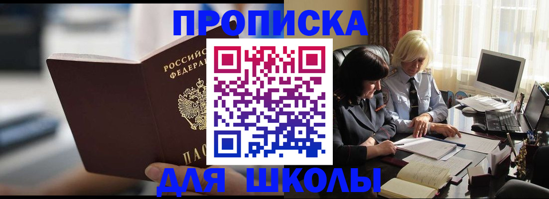 прописка паспорт в Анадыре