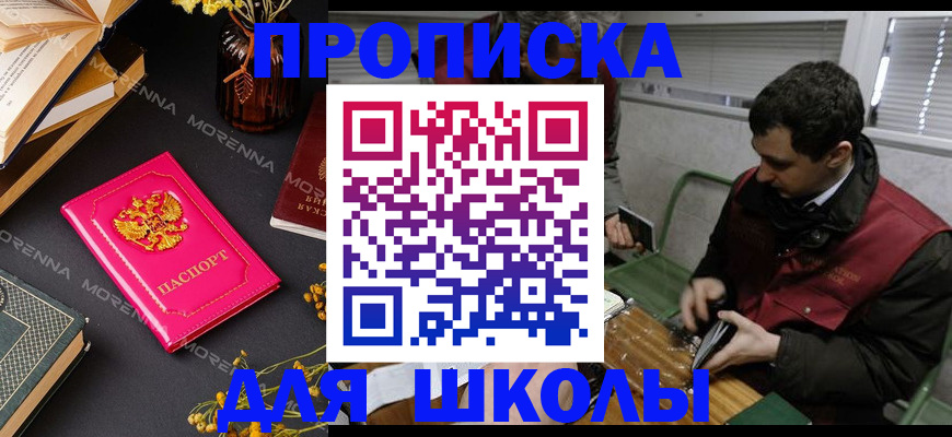 прописка регистрация в Анадыре