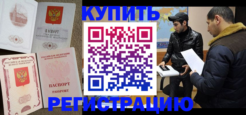 временная регистрация для школы в Анадыре