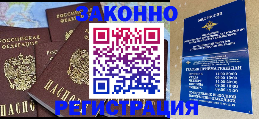 временная регистрация надежно в Анадыре