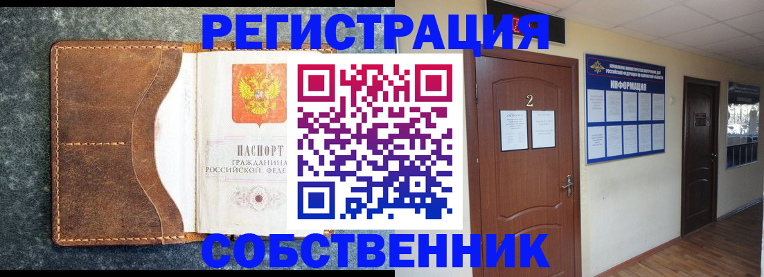 прописка законно в Анадыре